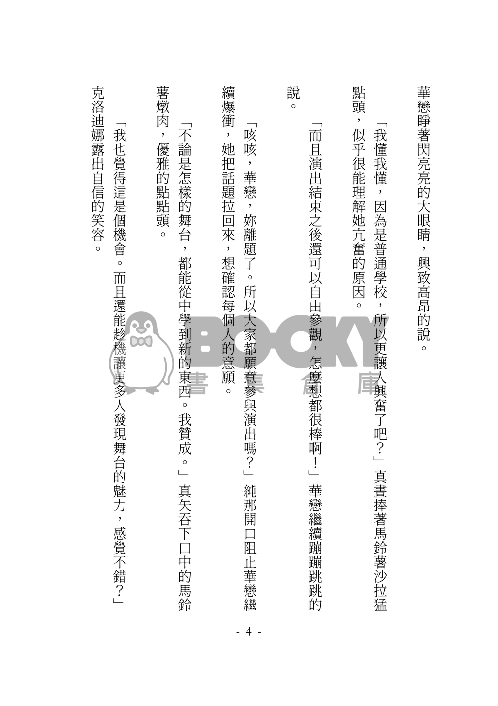 熱情覺醒之時 試閱圖片
