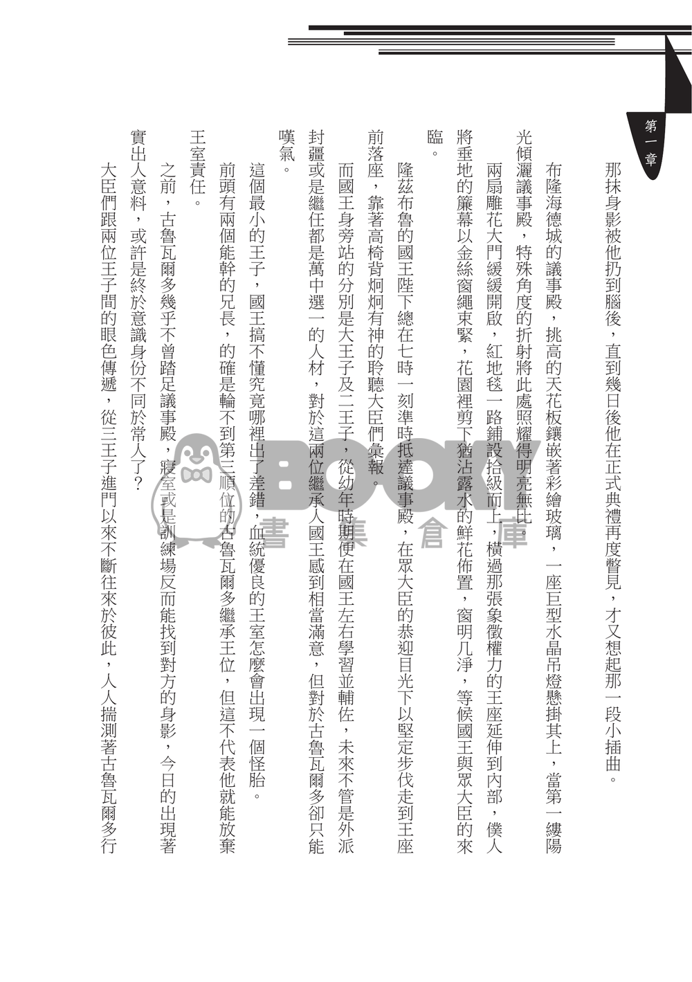 【CWT37】【UNLIGHT｜王子威廉本】《守陵人》 試閱圖片