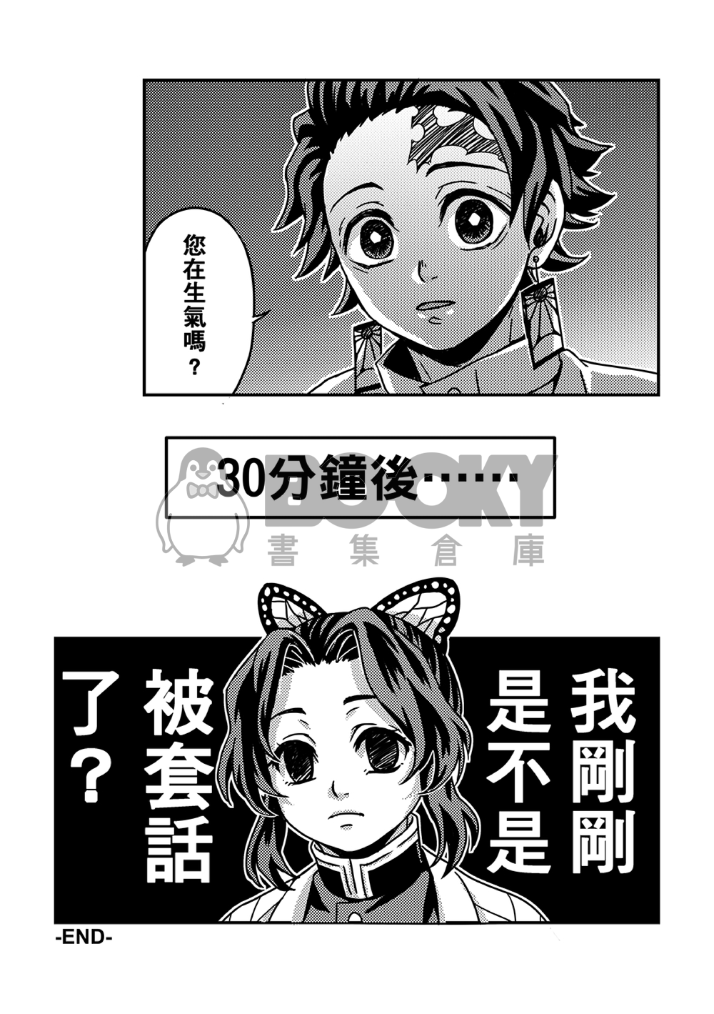 鬼滅之刃Web總集本I【阿布的天堂鍋】 試閱圖片