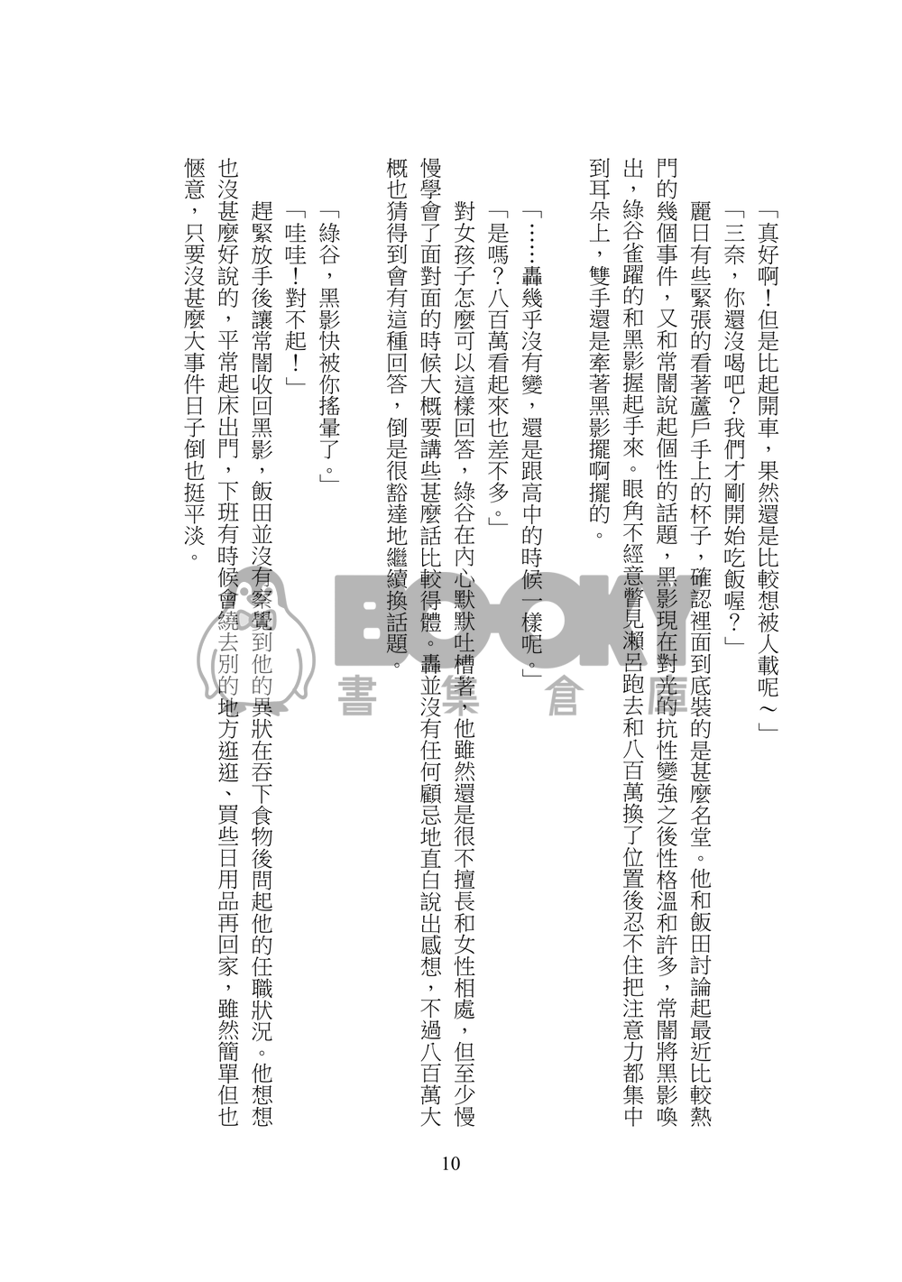 《日常的我們與非日常》 試閱圖片