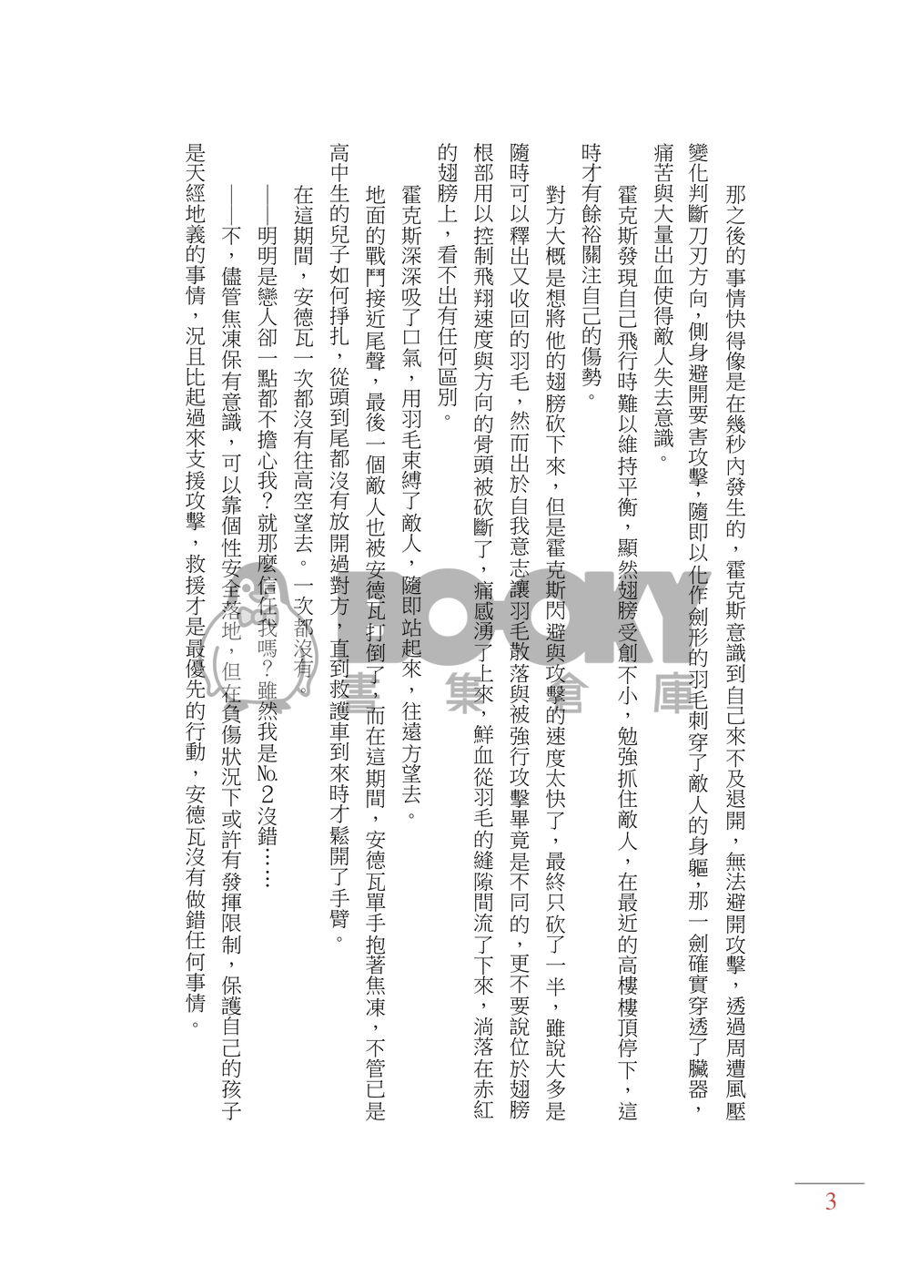 安德瓦和霍克斯、有時還有焦凍（預購9/13截止） 試閱圖片