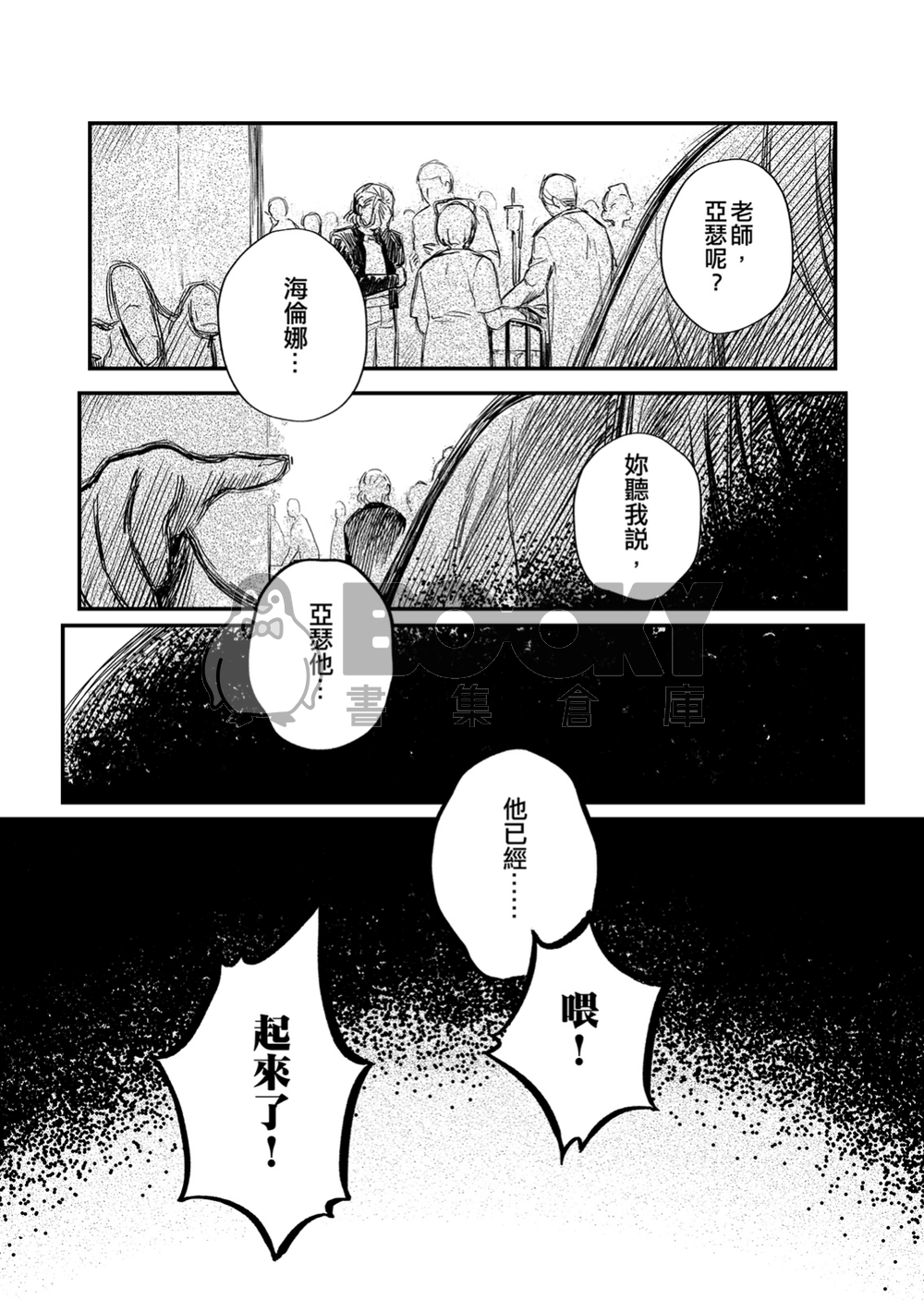 海倫娜與大野狼先生２ 試閱圖片