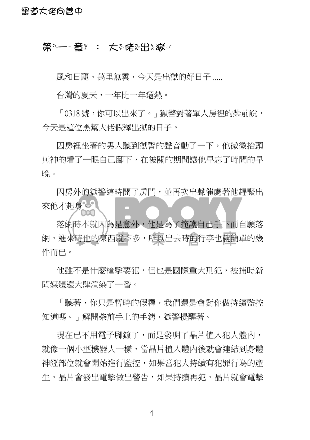 黑道大佬向善中(上) 試閱圖片