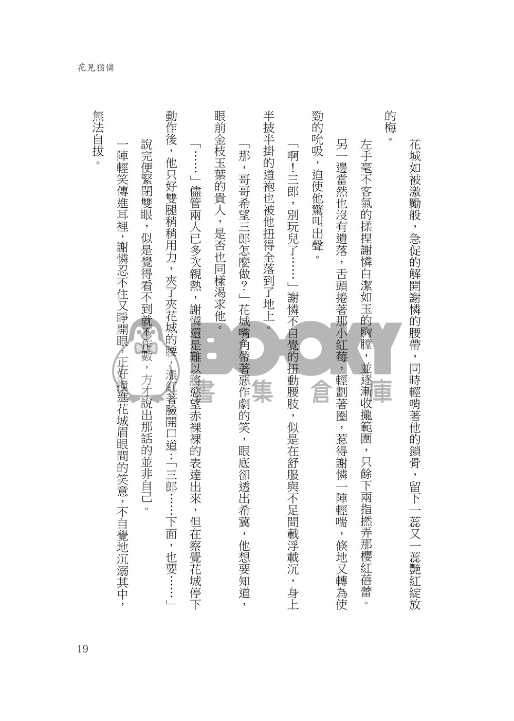 花見猶憐 試閱圖片