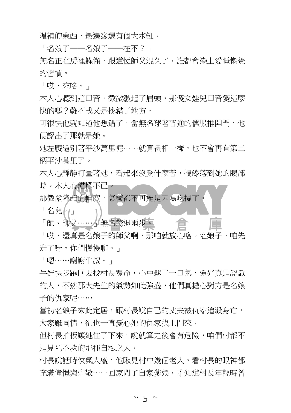 機關算盡──願得人心 試閱圖片