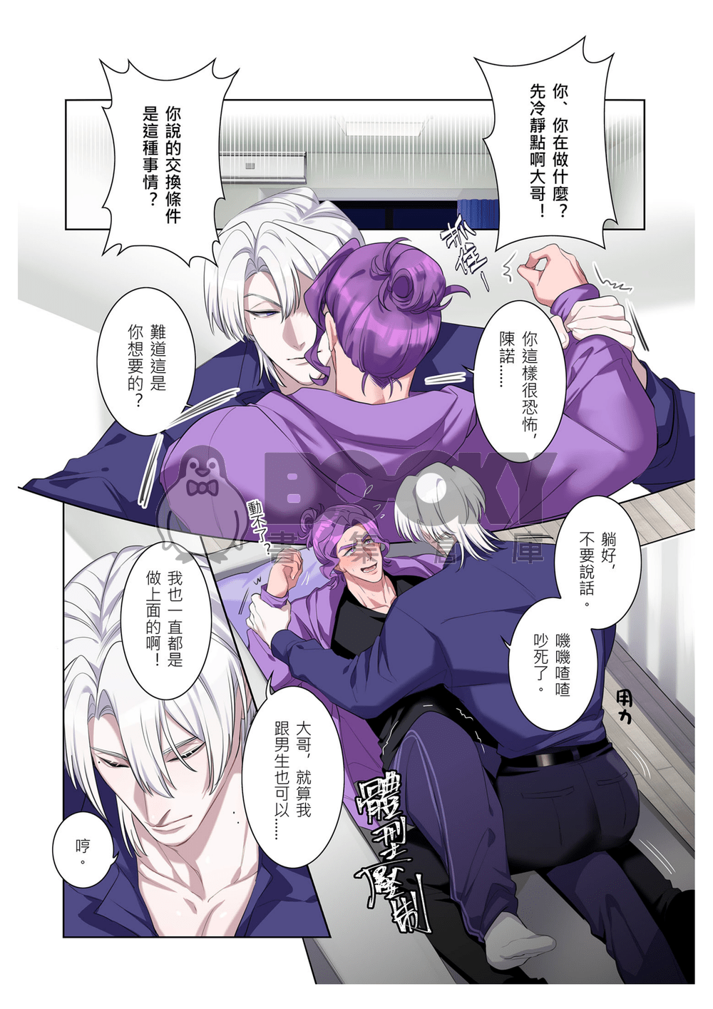 你無法拒絕也無法逃脫R18 試閱圖片