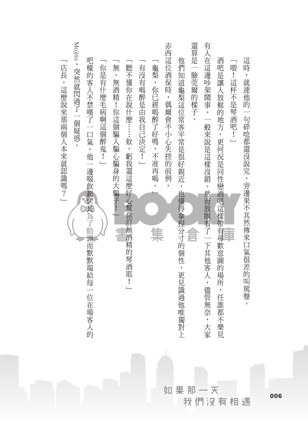 【赤龜】如果那一天我們沒有相遇 試閱圖片