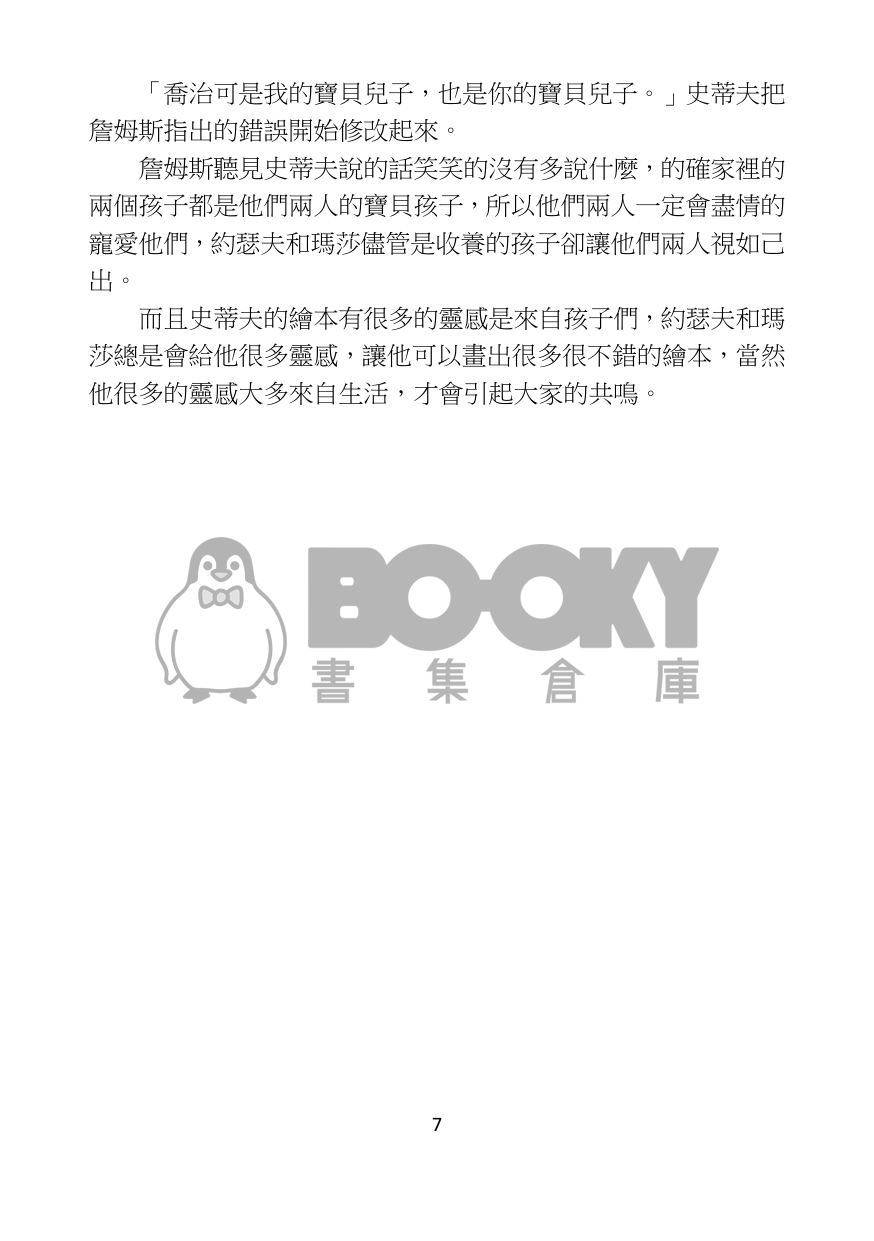 帶孩子的日常 試閱圖片