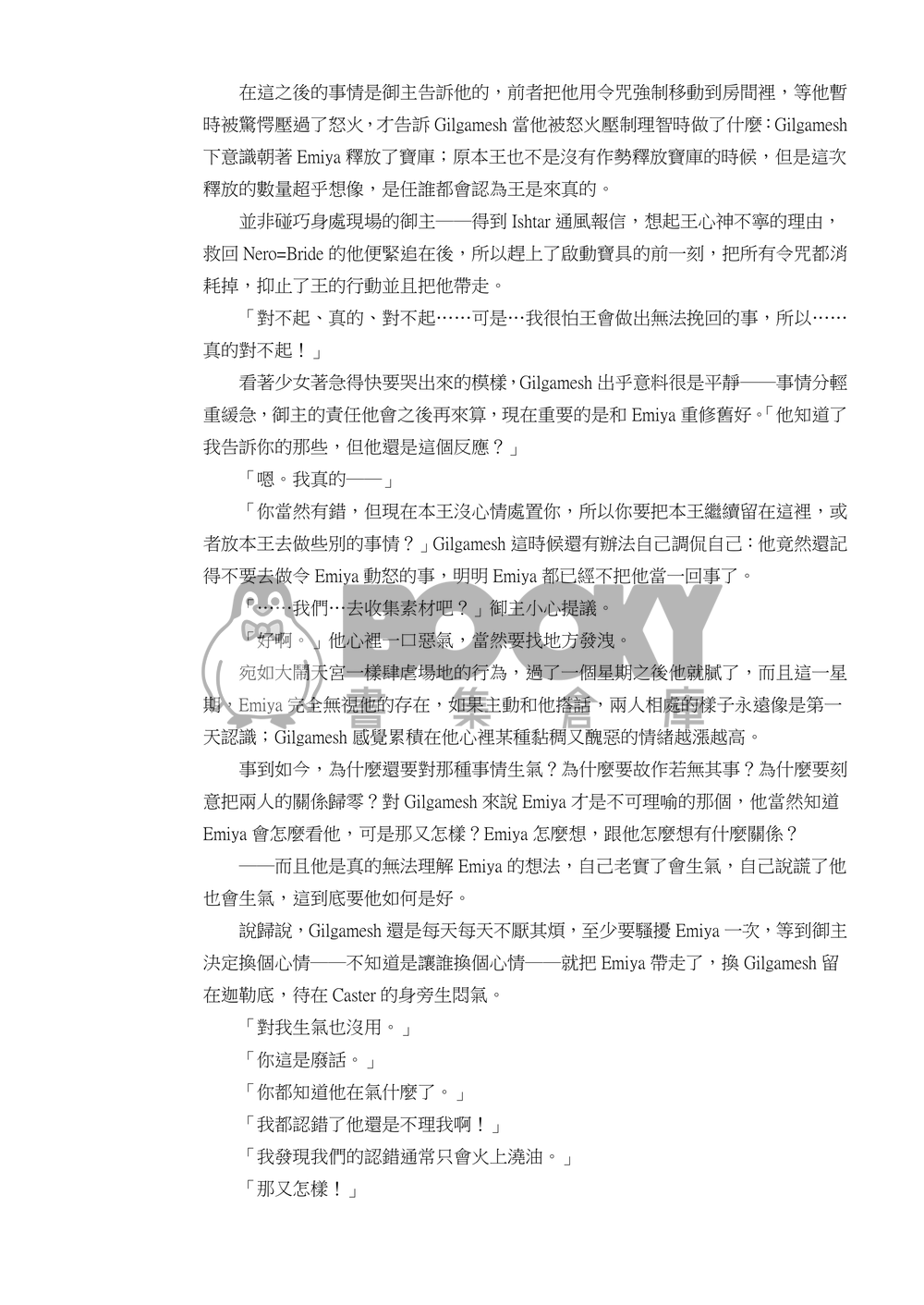 明明在和我交往 試閱圖片