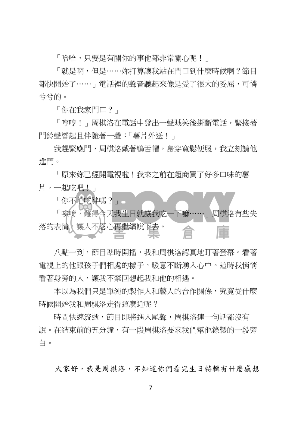 周棋洛的社會教室 試閱圖片