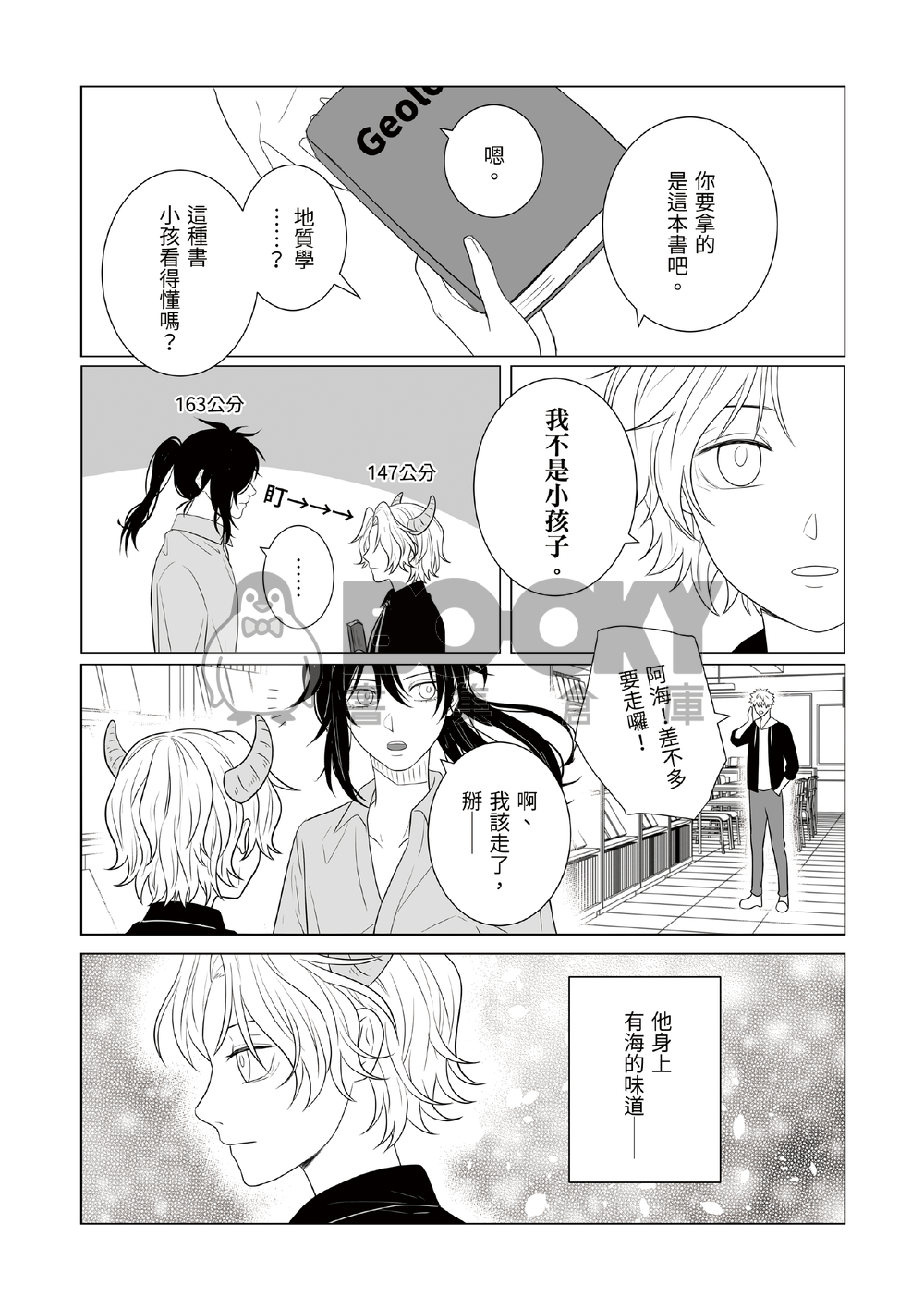 灣哥什麼事5 試閱圖片