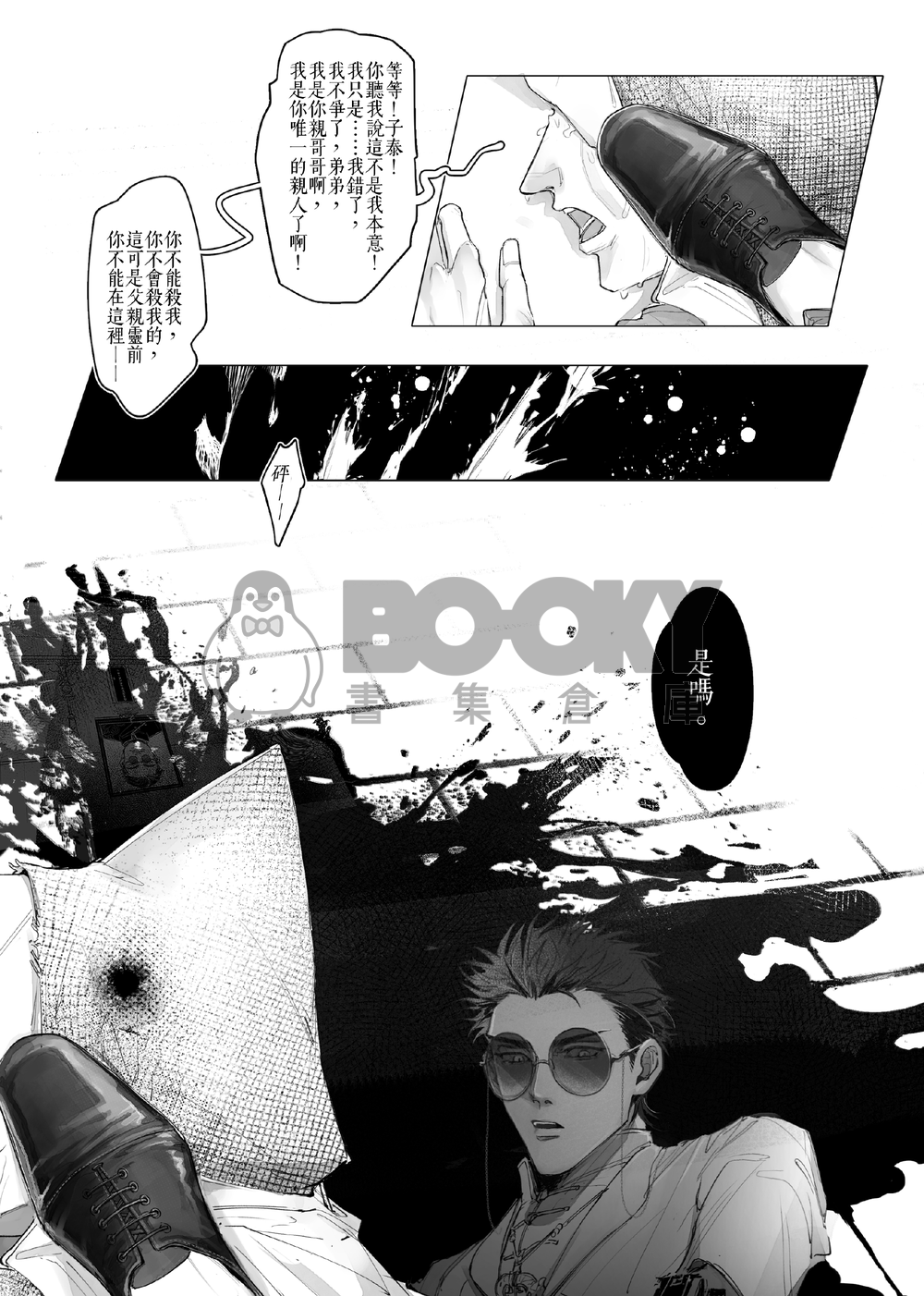 【原創BL】《否極泰來#1》線上免費連載漫畫內容＋4P刊物限定內容 試閱圖片