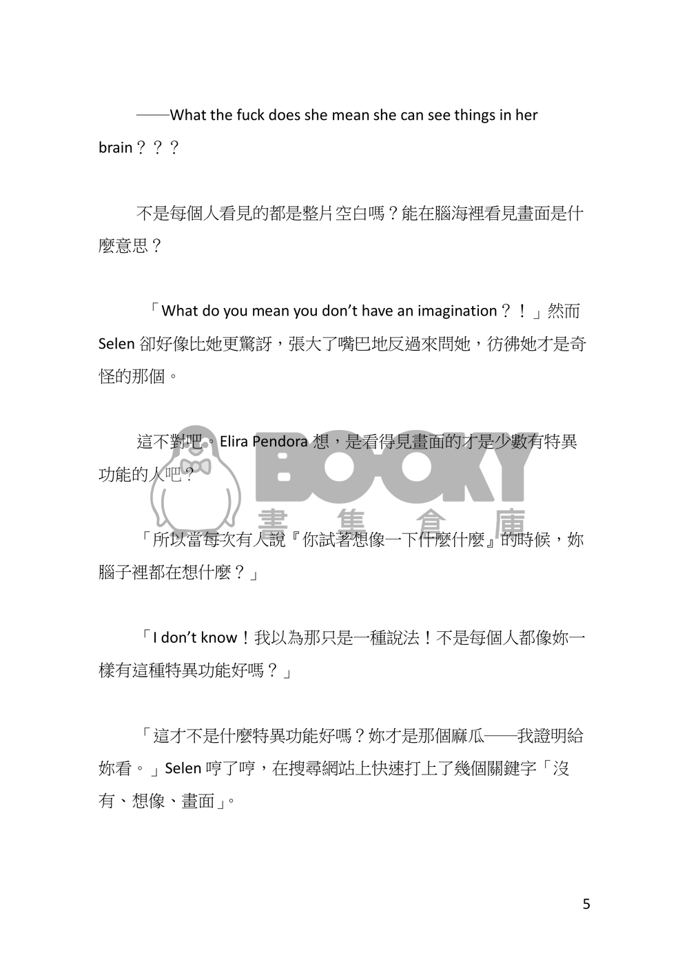 心盲症 試閱圖片