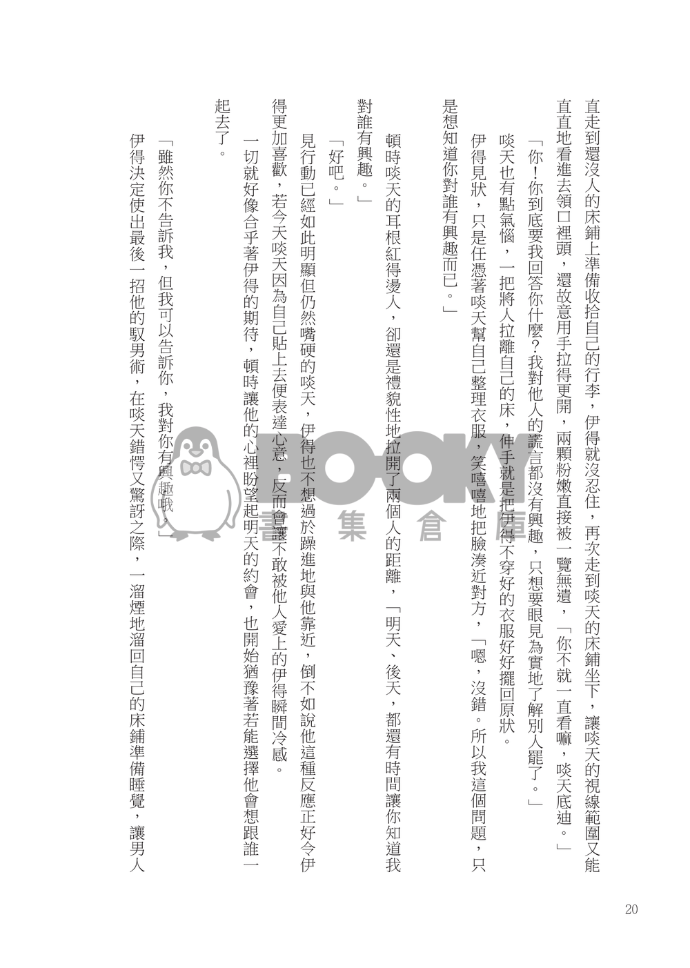 桃紅謊言 試閱圖片
