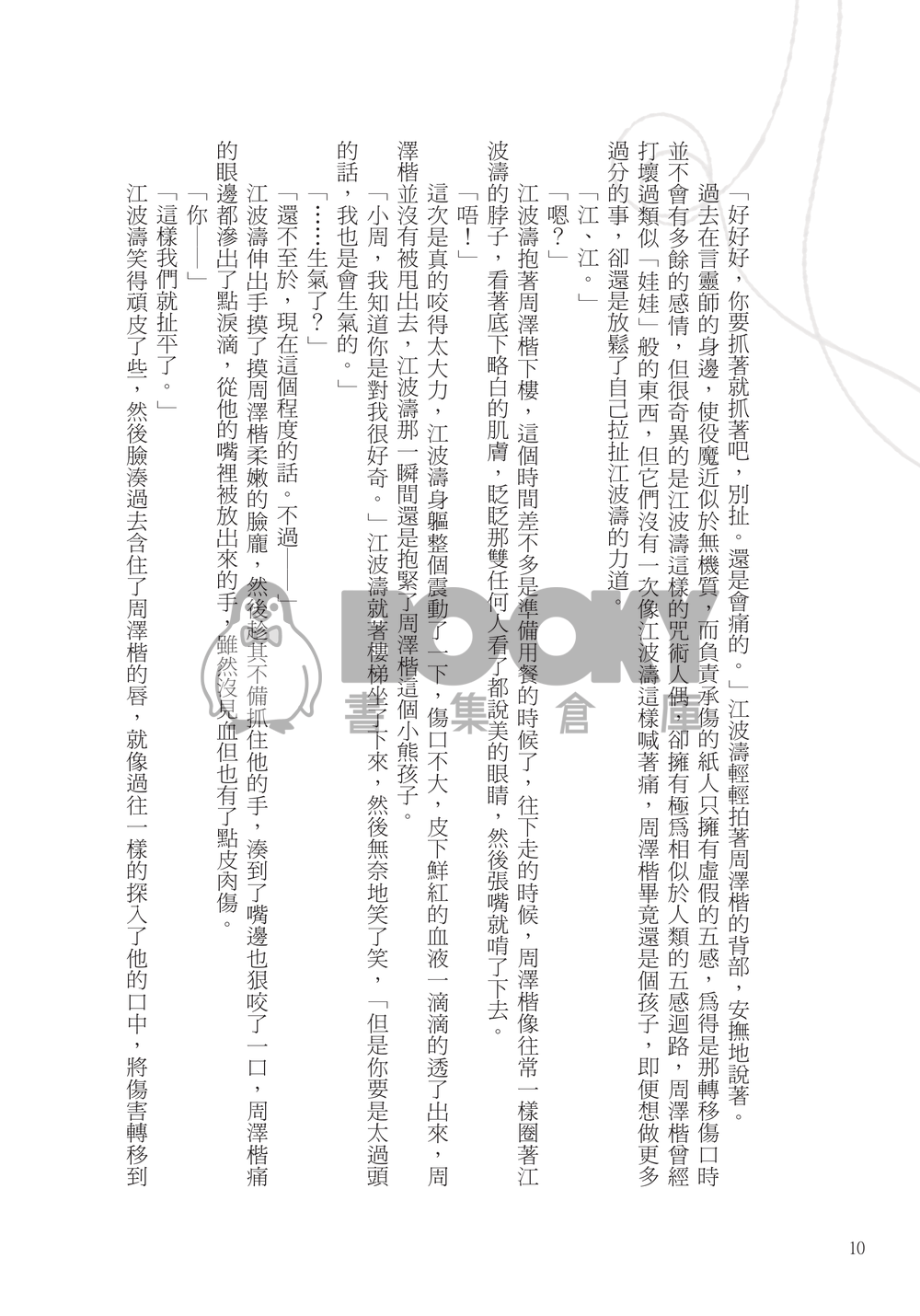 濁流 試閱圖片