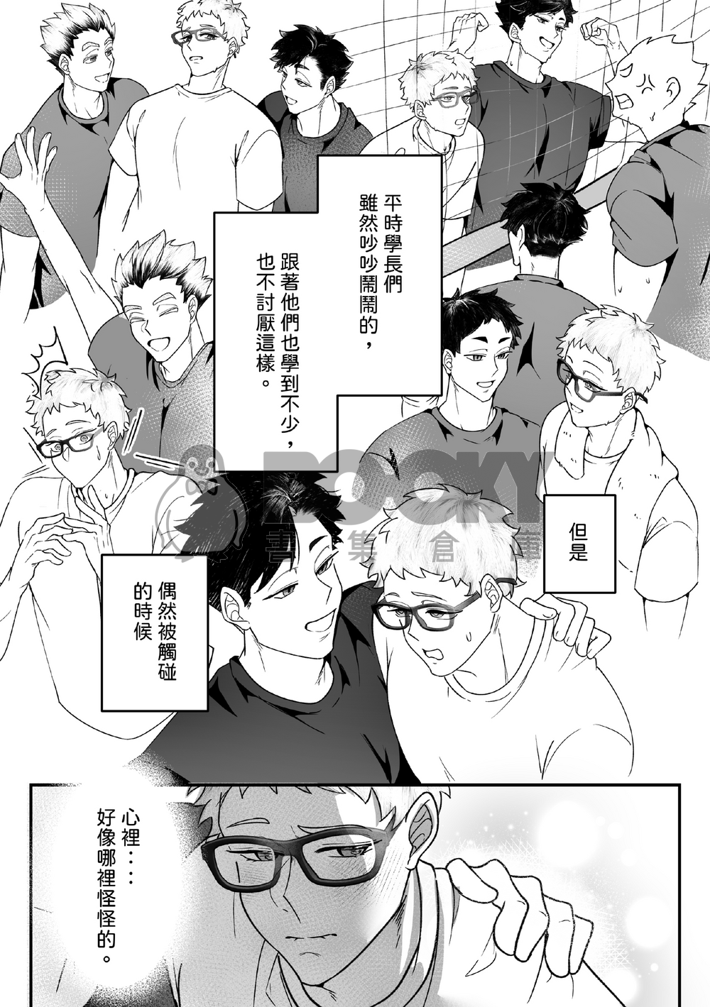 偷渡的體溫 試閱圖片