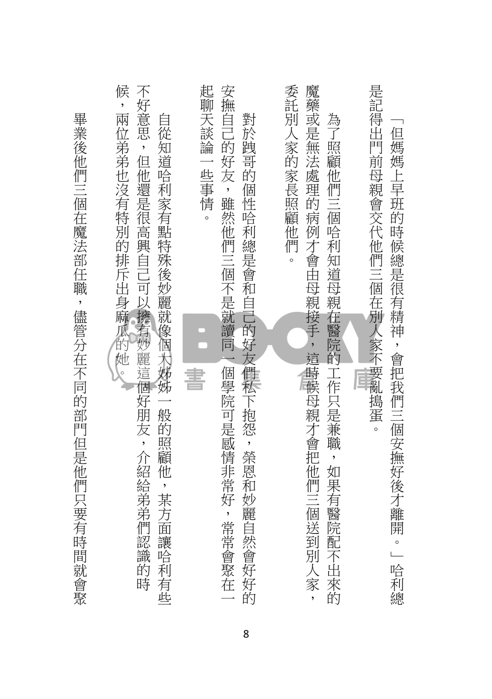 和冤家成為情侶是什麼搞笑的事情 試閱圖片