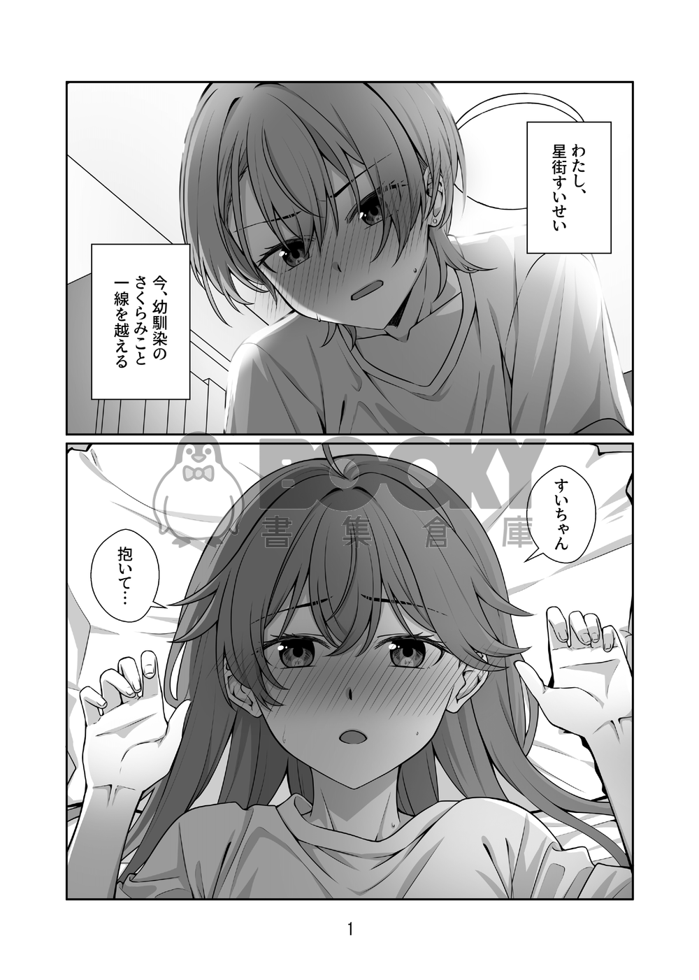 放課後、雨宿り 試閱圖片