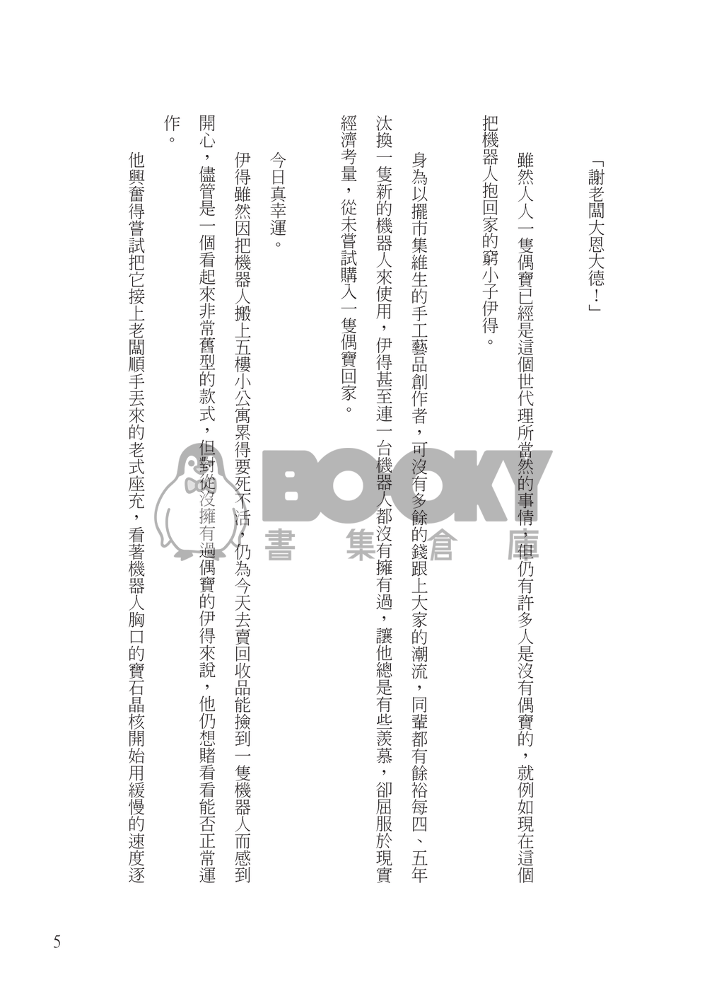 MY OBOT DARLING 我的偶寶達令 試閱圖片