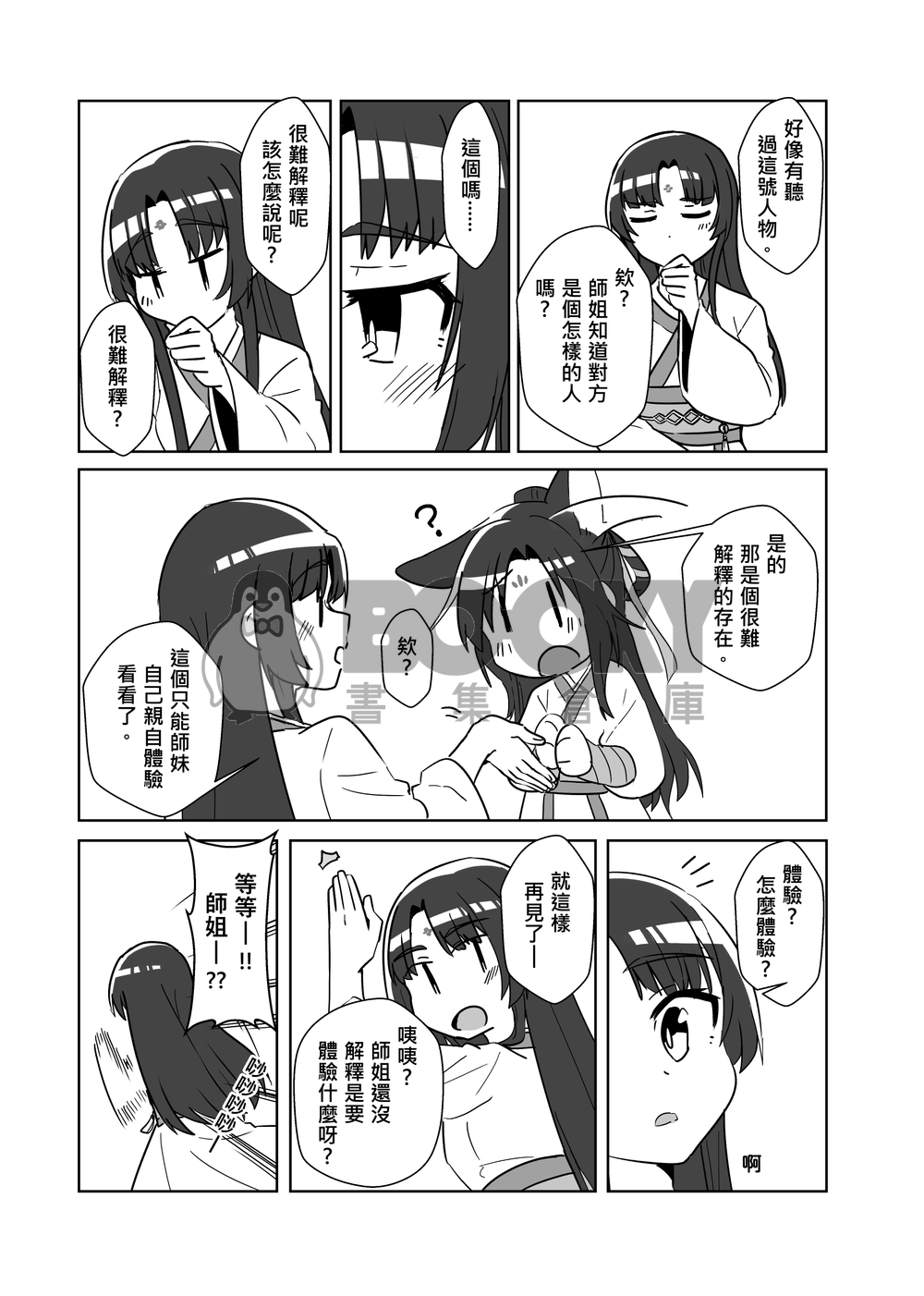 錦香宮姐姐大人 試閱圖片