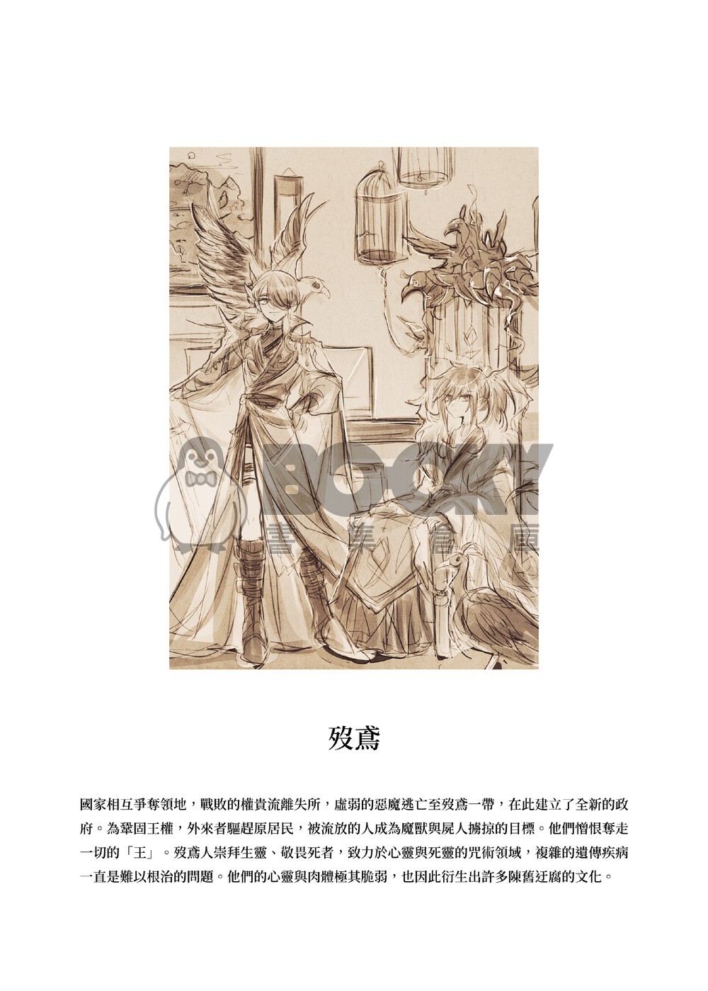 流鳶樂歌 試閱圖片