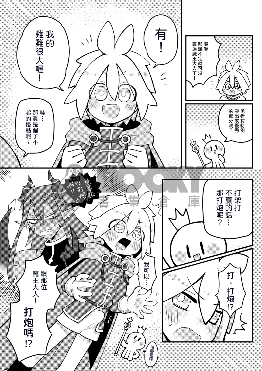 原創-勇者X魔王《★★★★★覺醒‧勇者之劍》 試閱圖片