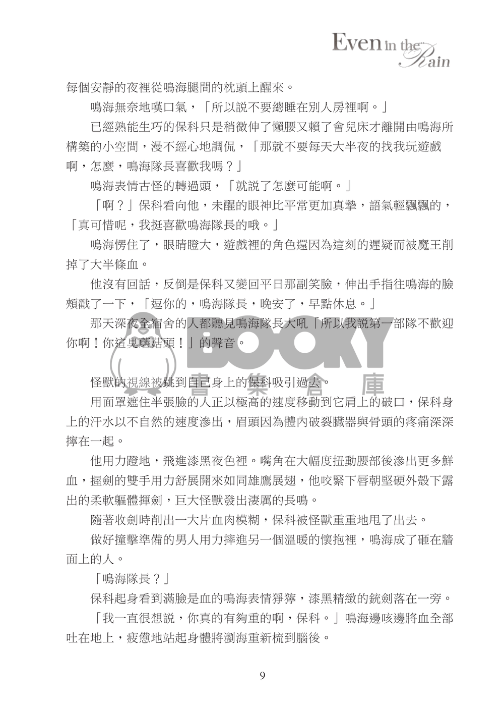 怪獸8號 | 鳴保 《Even in the rain》 試閱圖片