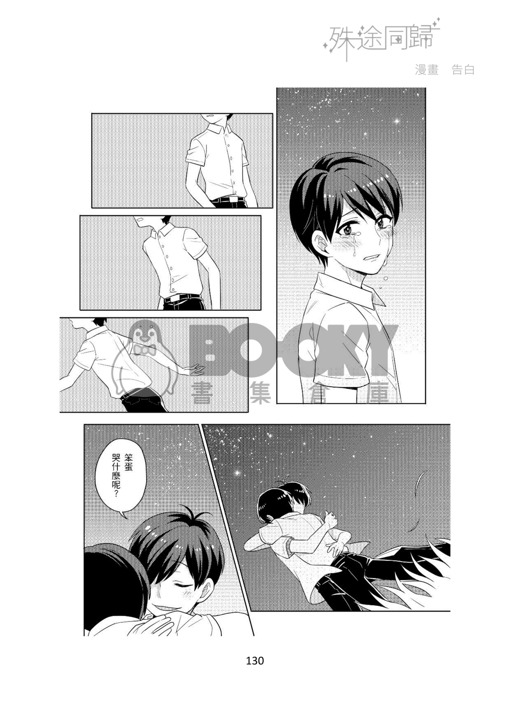 【おそ松さん | 速度松】殊途同歸 試閱圖片