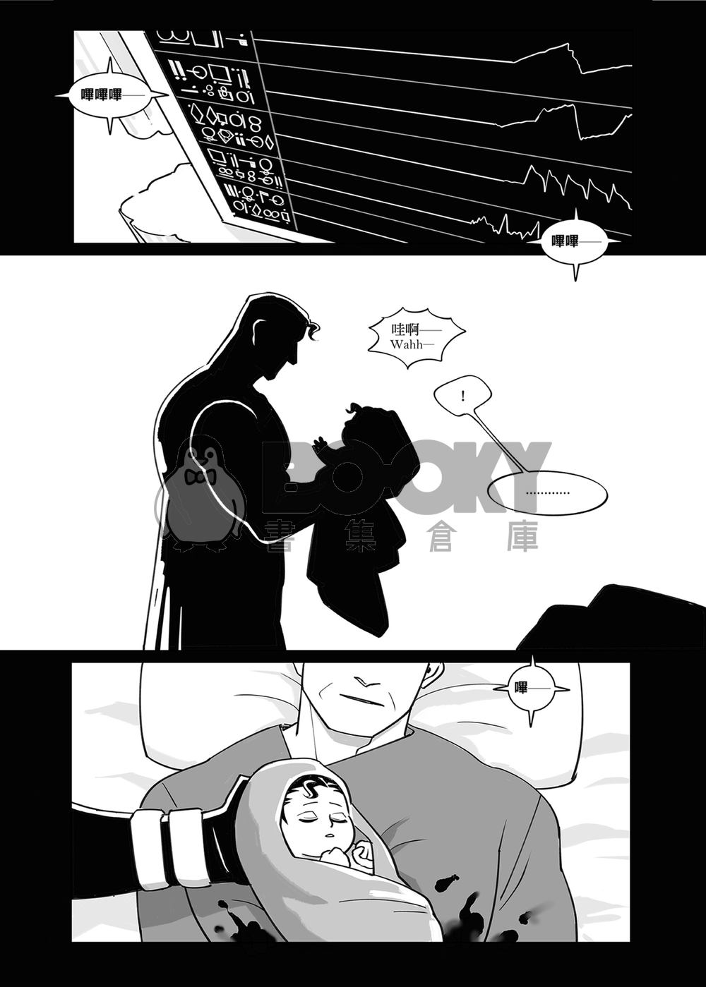 【超蝙】背德者vol.1 試閱圖片