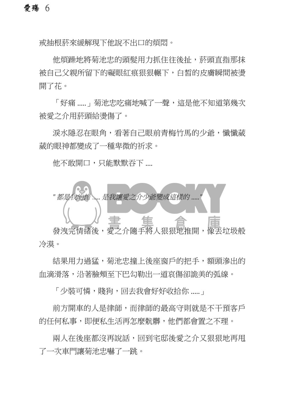 SK8同人小說-愛殤 試閱圖片