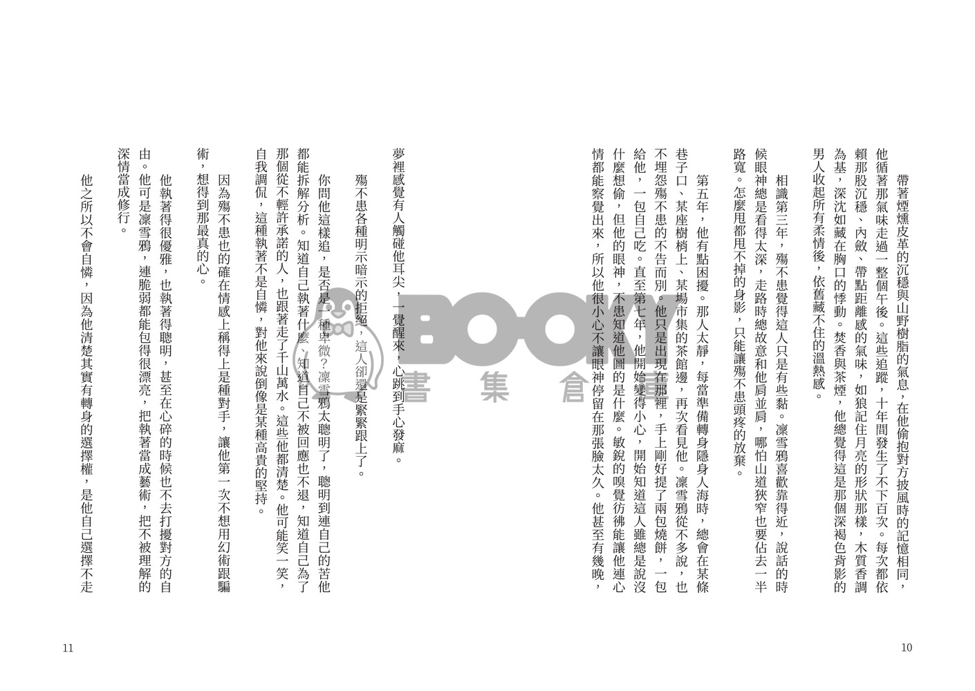 東離R18-殤凜-他們很會 試閱圖片