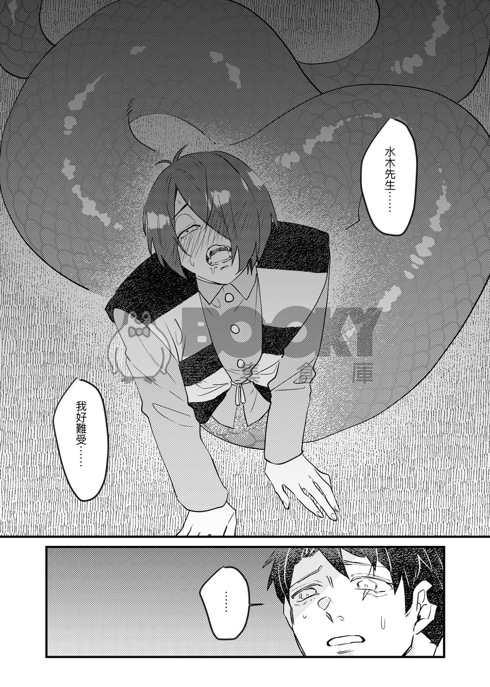 【鬼水突發本】蛇慾 試閱圖片