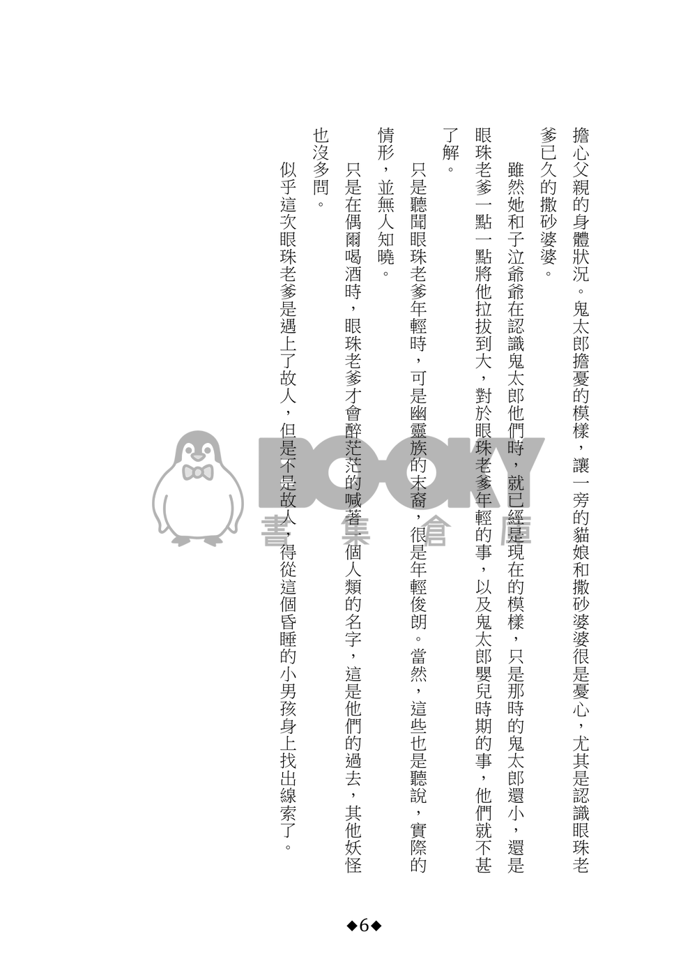 父水《轉世貓貓》 試閱圖片