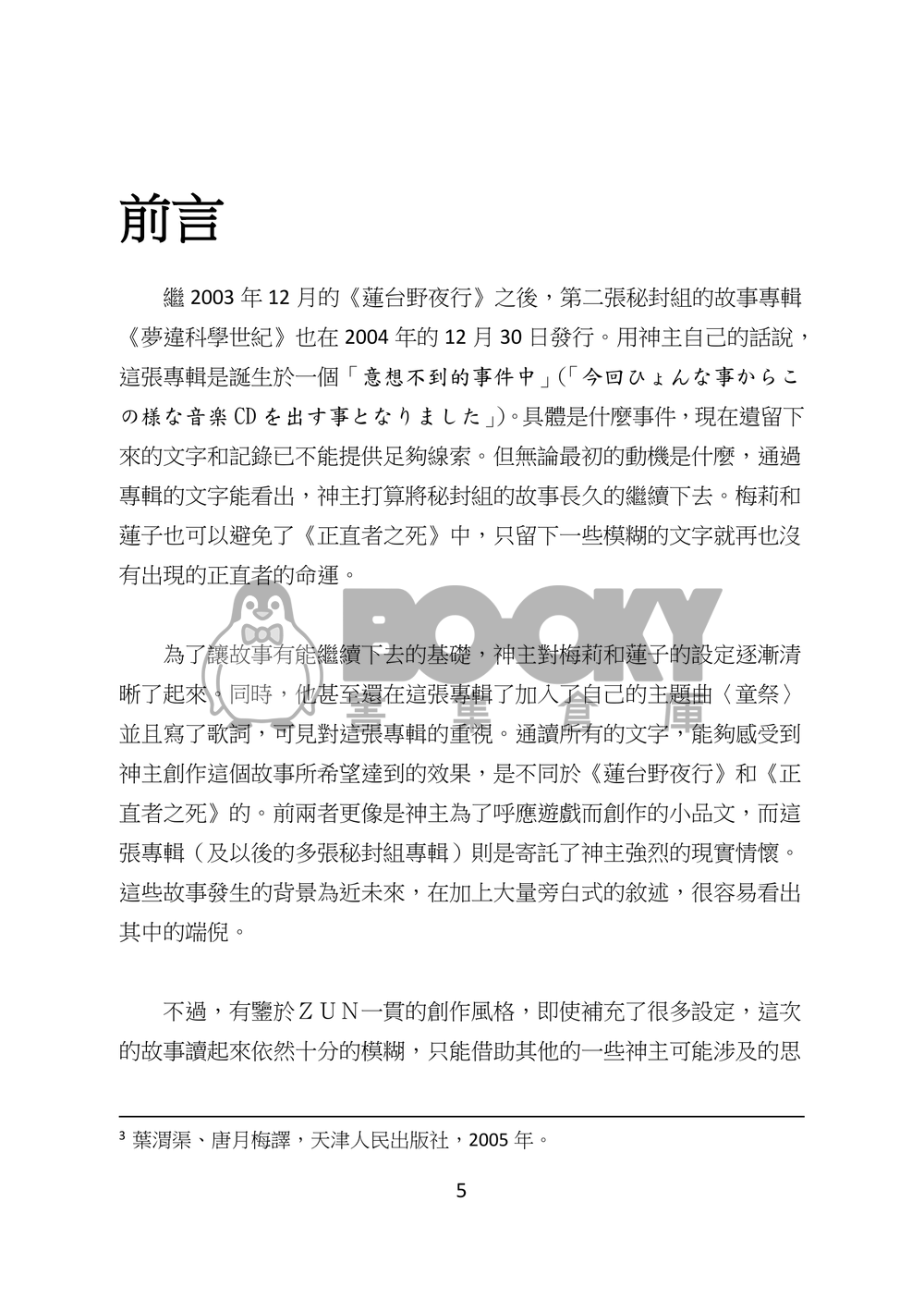 東方文化學刊　第五期　科學世紀的幻想 試閱圖片