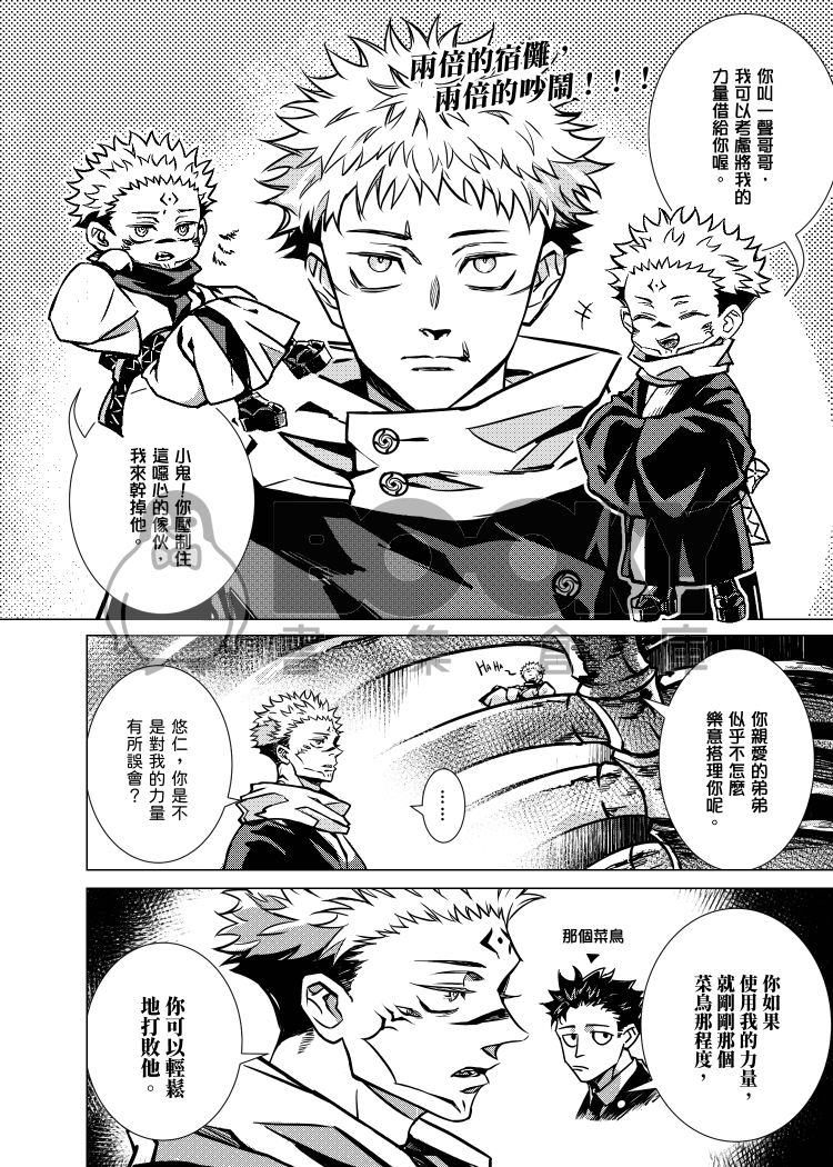 來當兄弟吧！虛假線 試閱圖片