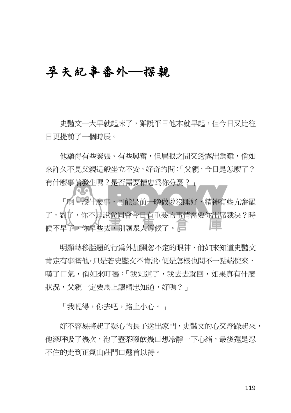 誰與沉淪 試閱圖片