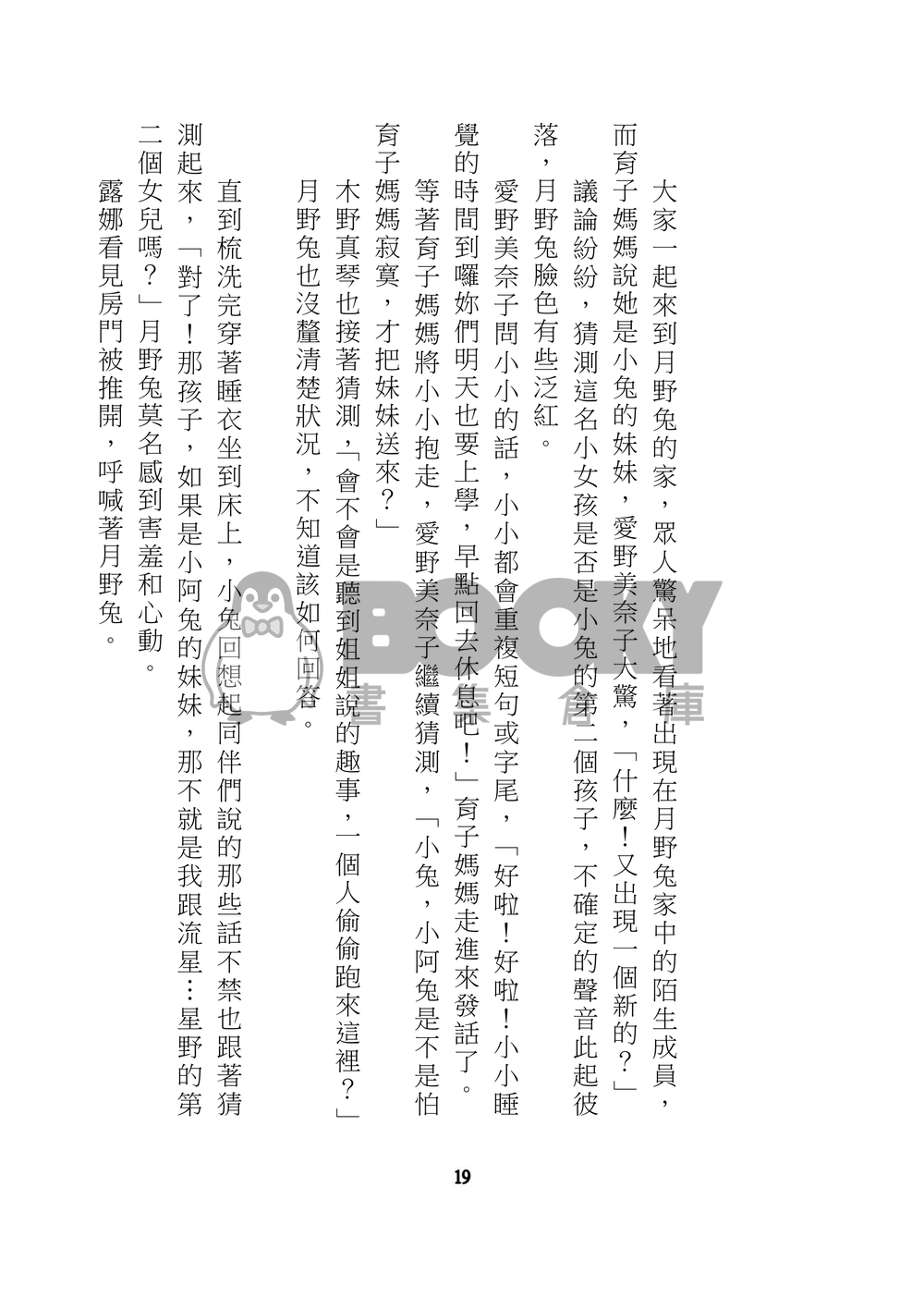 美少女戰士 星兔 星月 星野光 月野兔 同人小說 星月交輝 試閱圖片