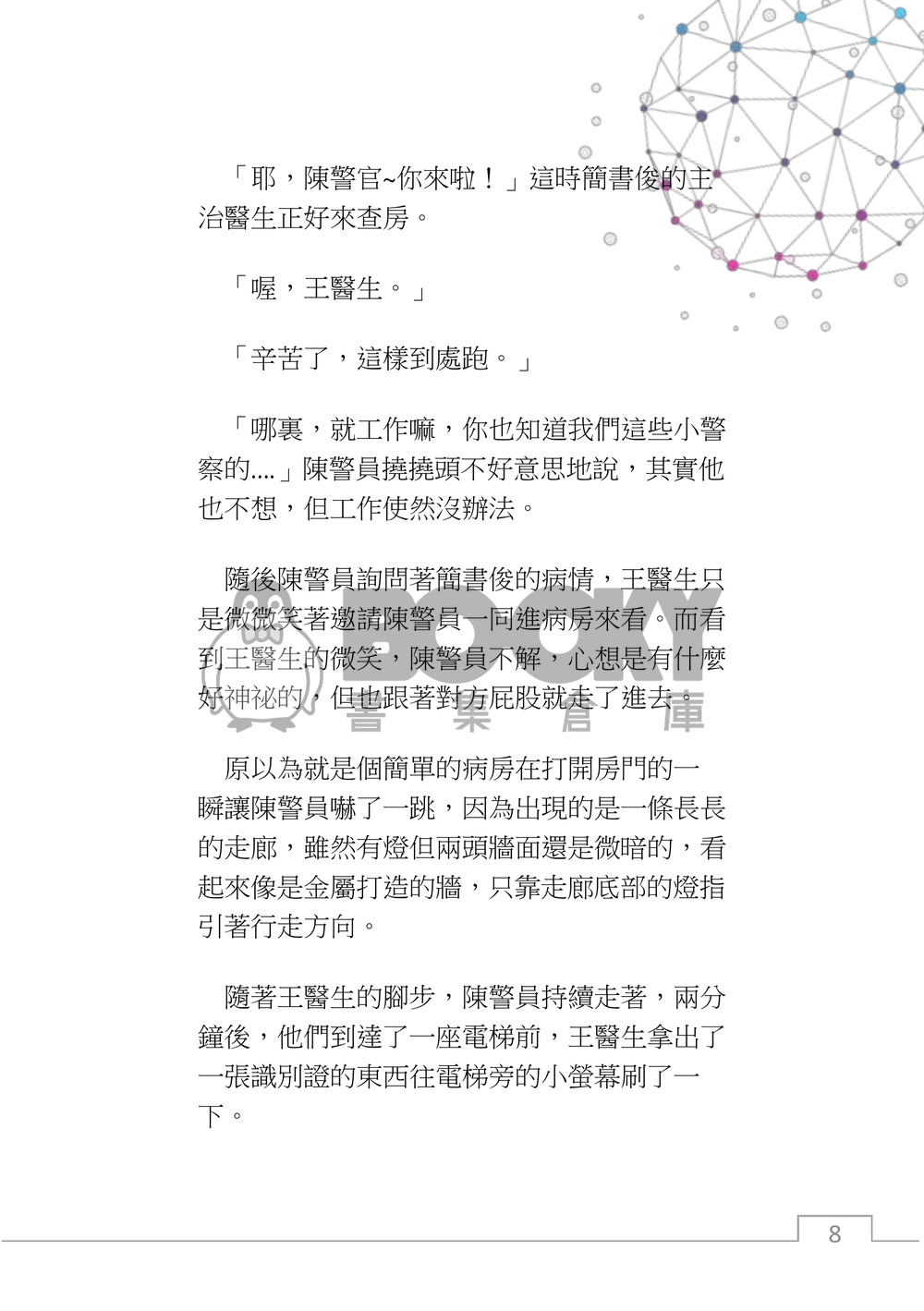 星程，如果與ai展開一場戀愛？(上) 試閱圖片