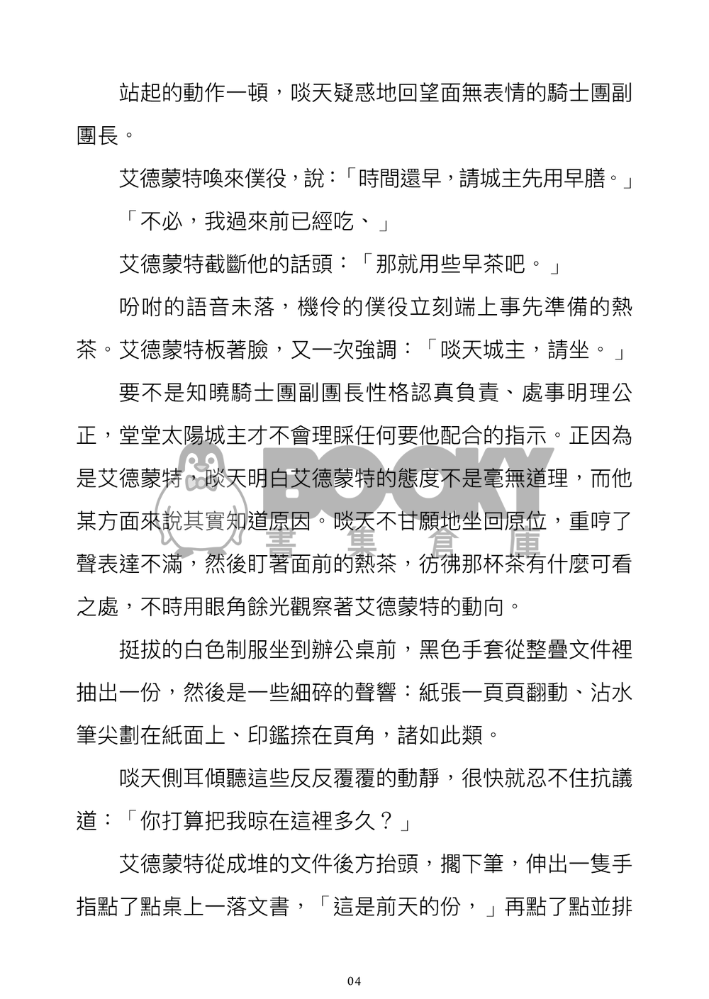 熱烈(啖艾R18小說本) 試閱圖片