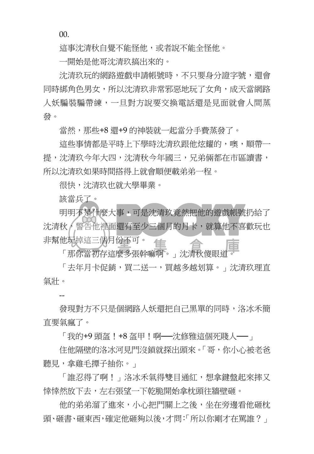 遇到網路人妖怎麼辦？急在線等！ 試閱圖片