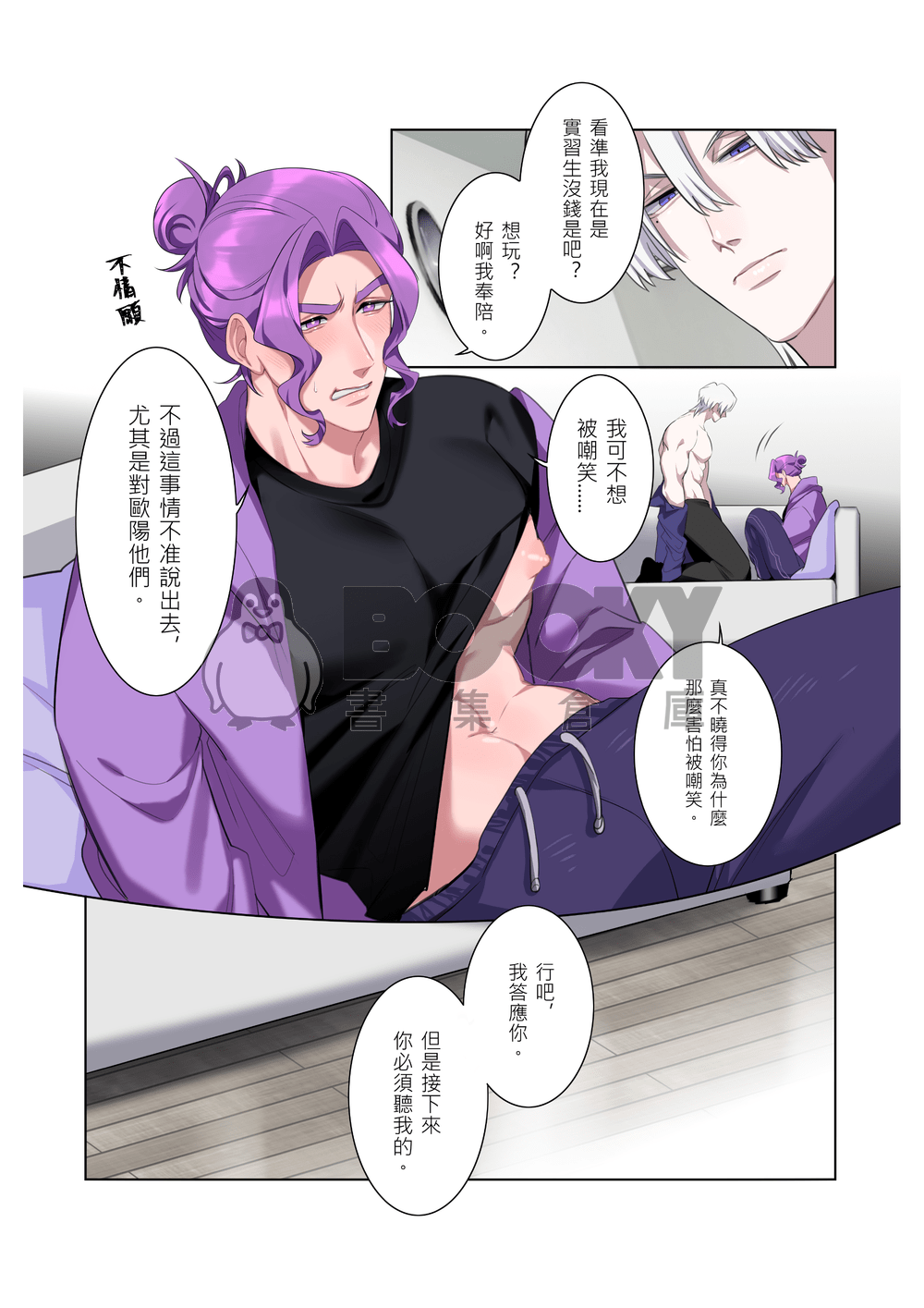 你無法拒絕也無法逃脫R18 試閱圖片