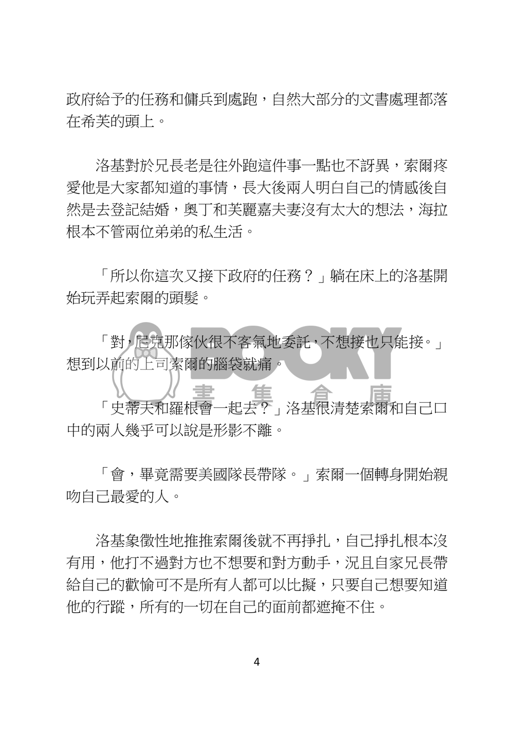 奧丁家的童養媳 試閱圖片