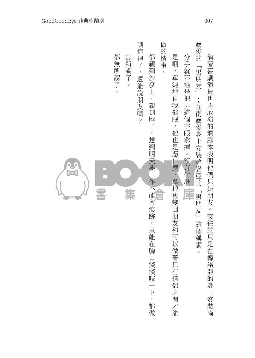 【藝諾藝】GoodGoodby非典型離別 試閱圖片
