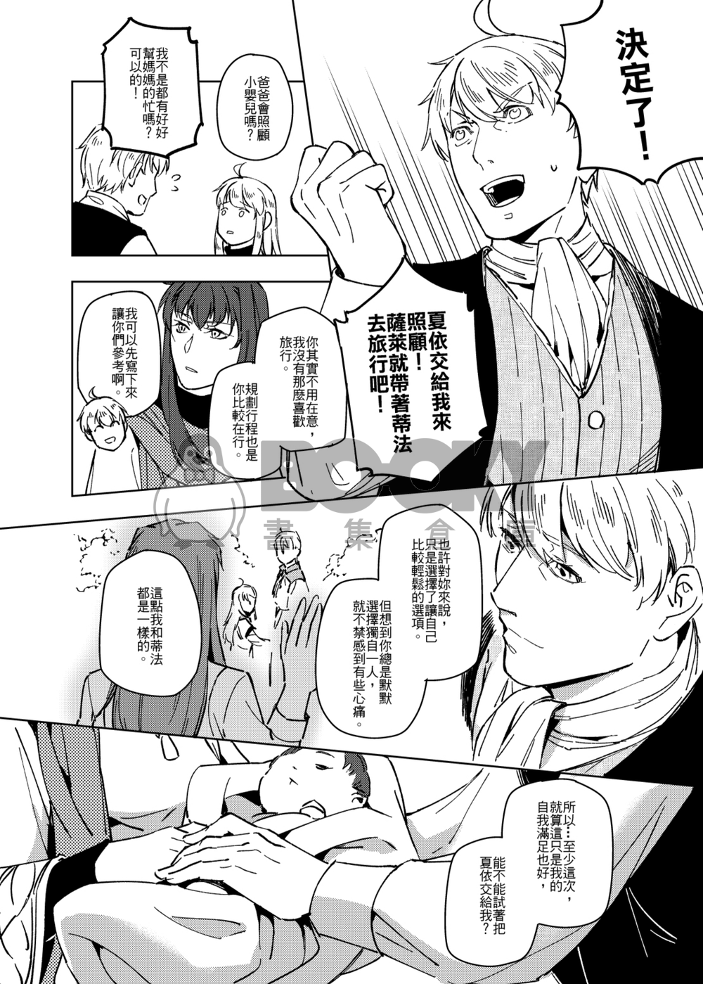 退休勇者的育兒日記 試閱圖片