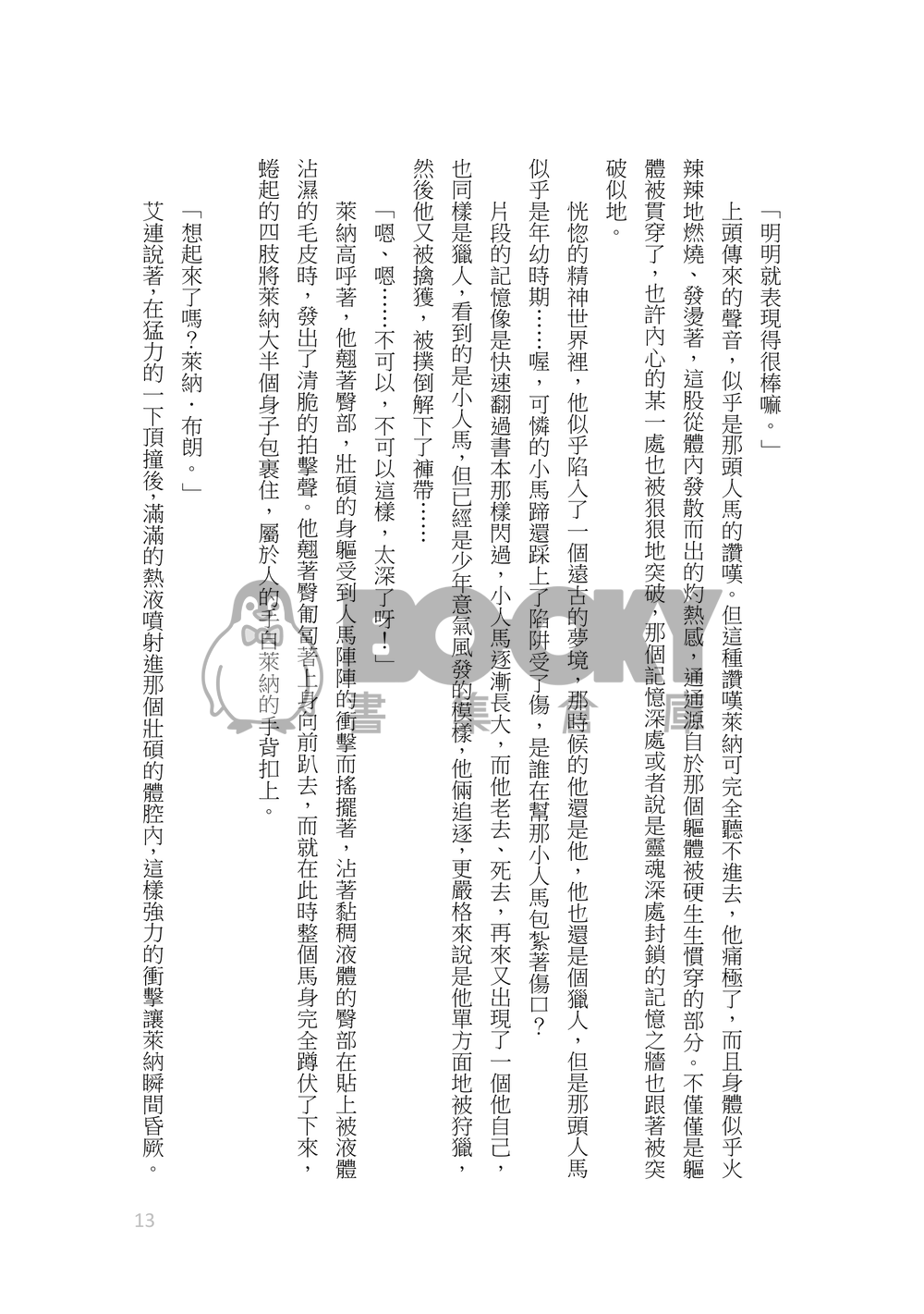 《 獸性本色  》艾萊|各種獸艾還是半獸艾愛愛萊納的私心糟糕本 試閱圖片