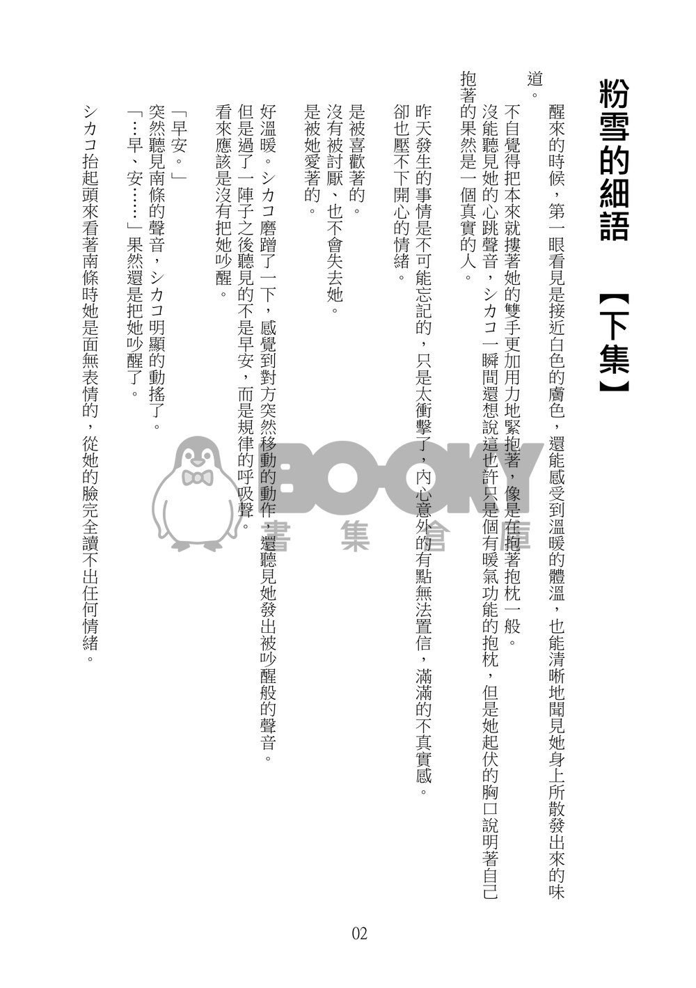 粉雪的細語（下集） 試閱圖片