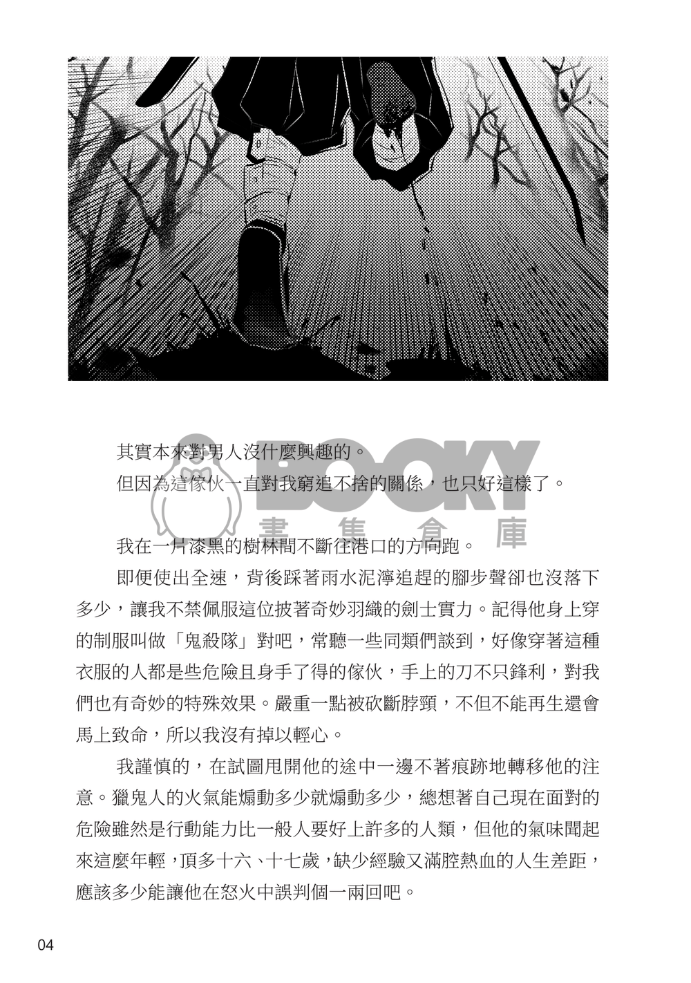 CWT55 鬼滅 觸手義+錆義圖文合本《一步、一步、靠近你》 試閱圖片