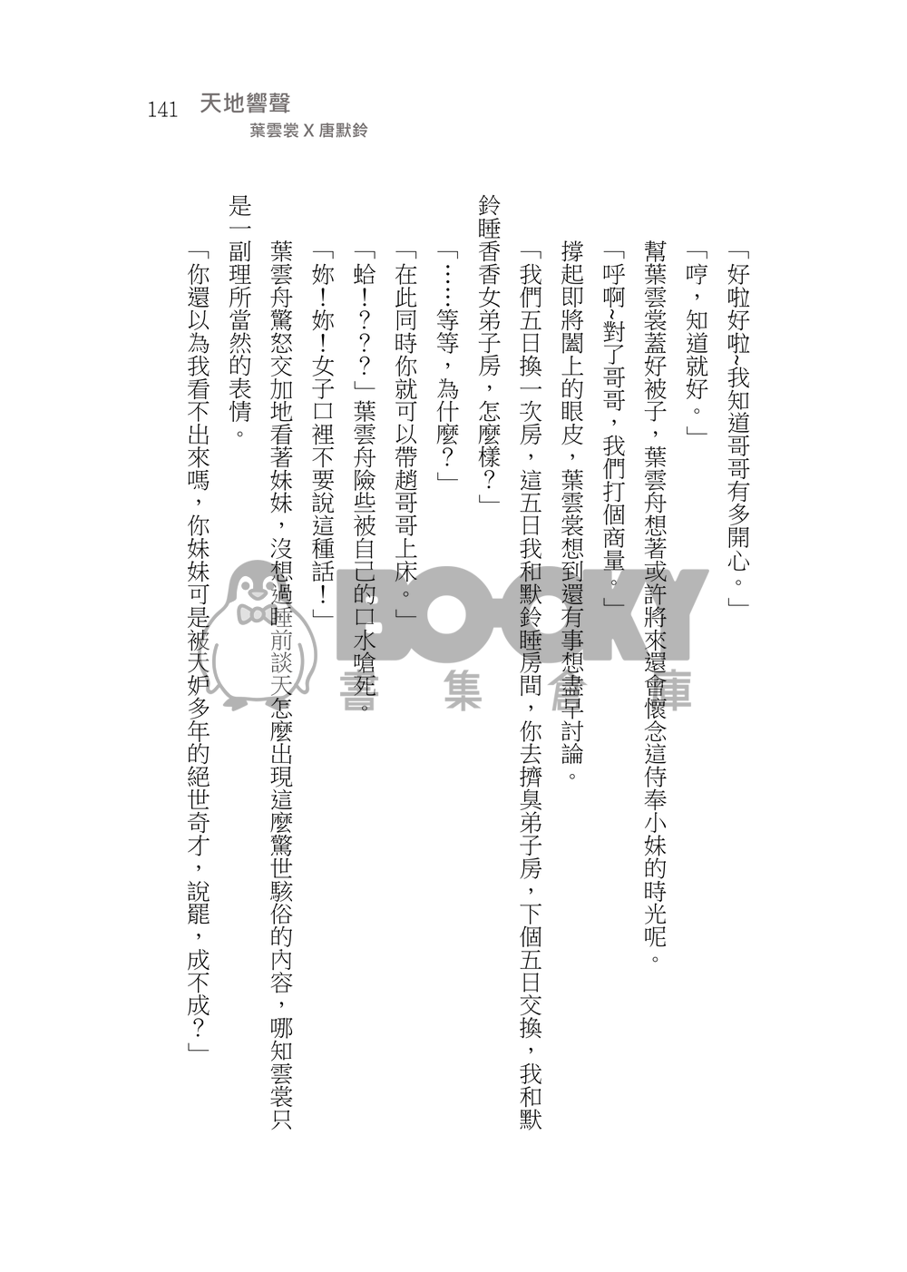 造謠 試閱圖片