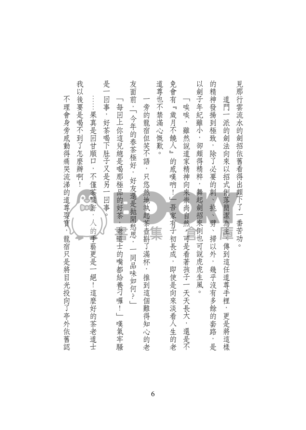 尋仙 試閱圖片