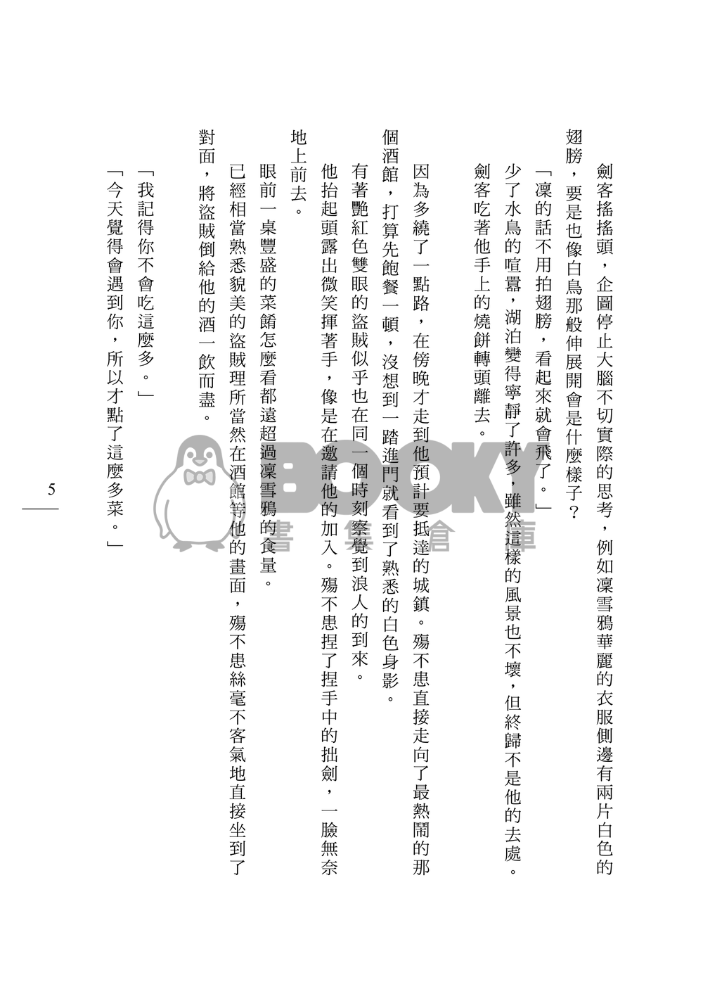 殤凜合本套組【月隱雪落】+【烏鴉不告白也不求偶】+【有你的四季】 試閱圖片